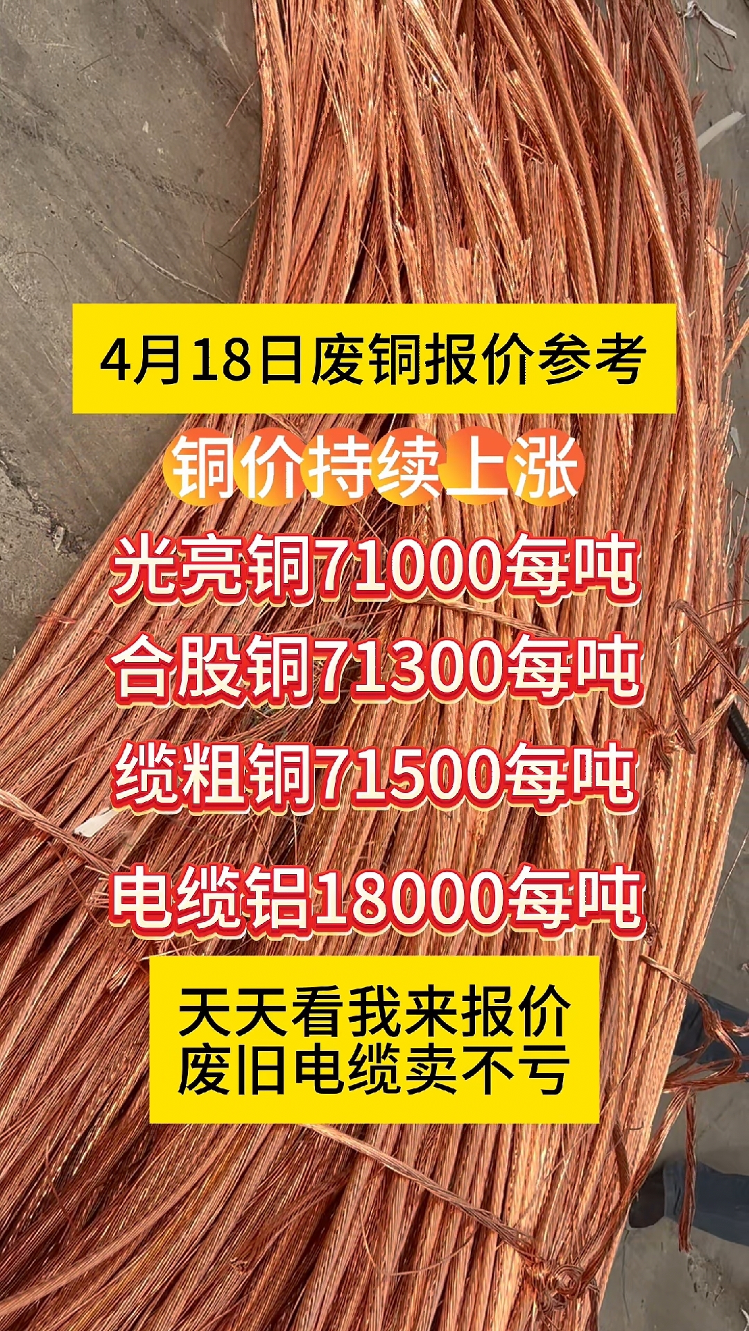 长江铜价现货(长江铜价现货价)