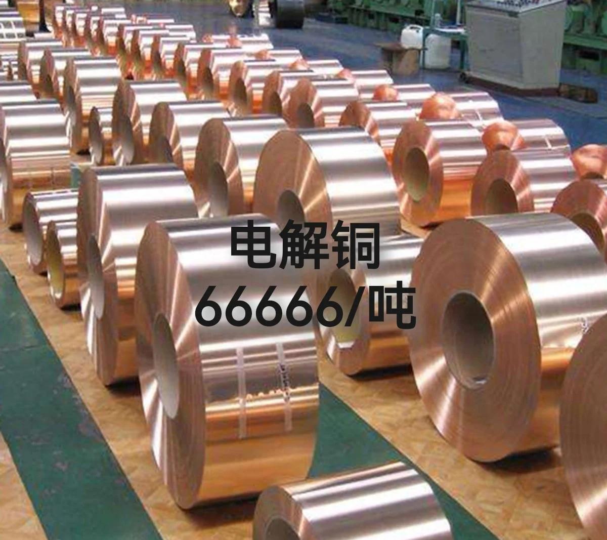 电解铜现货(电解铜现货最新价格) 电解铜现货(电解铜现货最新价格)