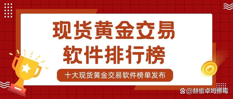 现货软件(现货软件大全) 现货软件(现货软件大全)