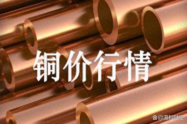 长江铜价现货(长江铜价现货行情) 长江铜价现货(长江铜价现货行情)