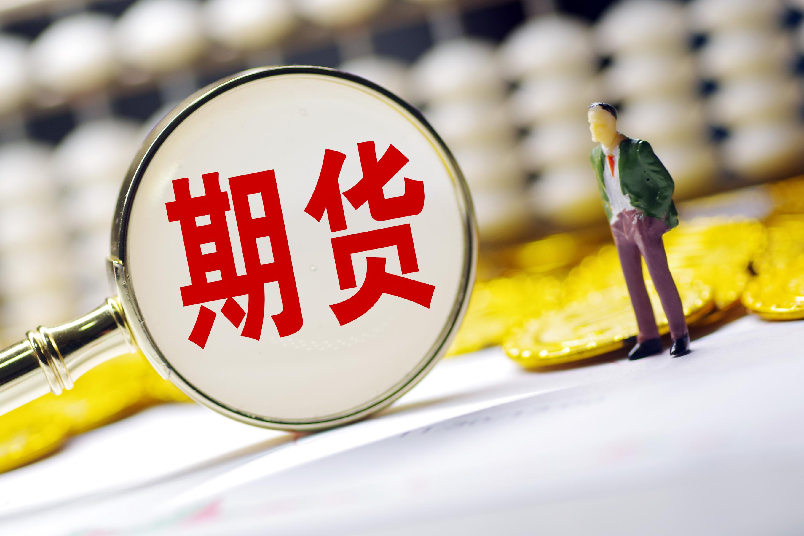 期货现货交易(期货现货交易平台有哪些)