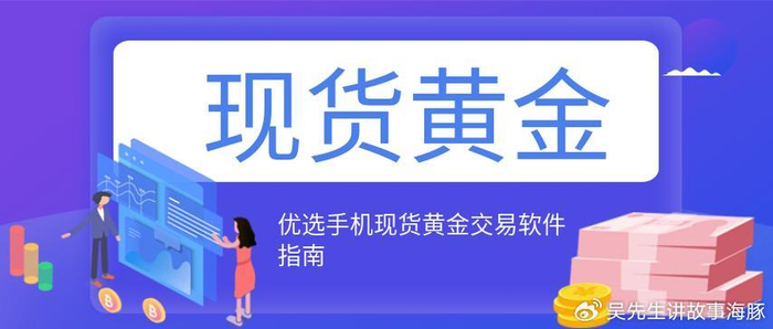 现货黄金软件(看现货黄金用什么软件)