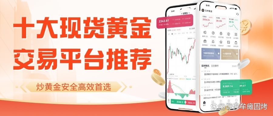 正规现货平台(现货交易平台有哪些)