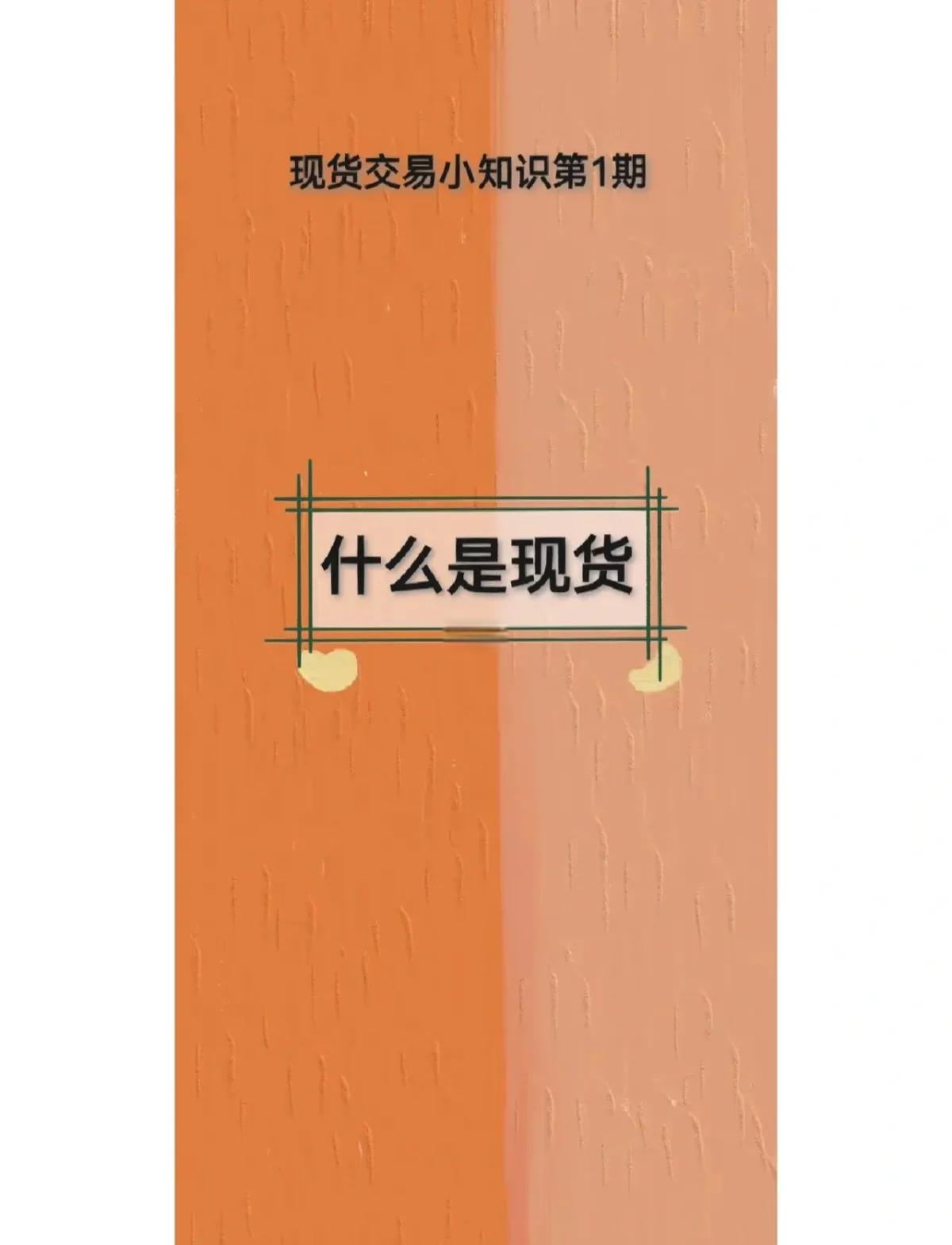 现货期货的区别(现货和期货的区别和特点)