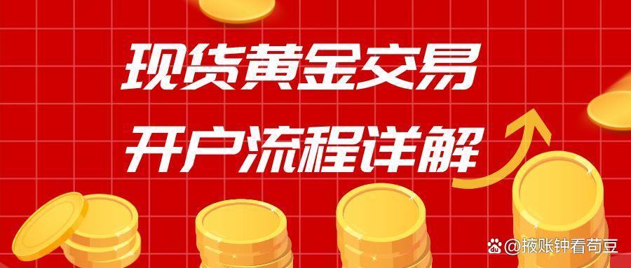 现货开户(现货开户身份证上传后显示风险用户)