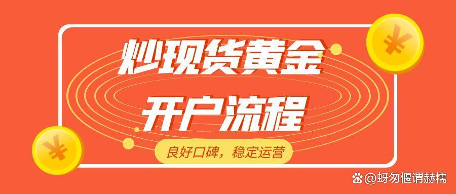 炒现货黄金(炒现货黄金骗局)