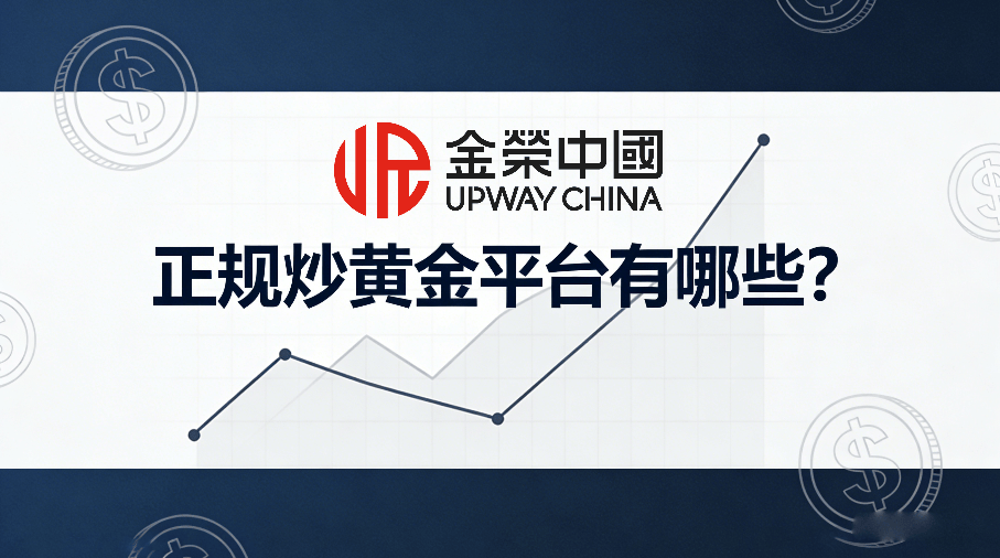 炒黄金现货(炒黄金现货怎样申户)