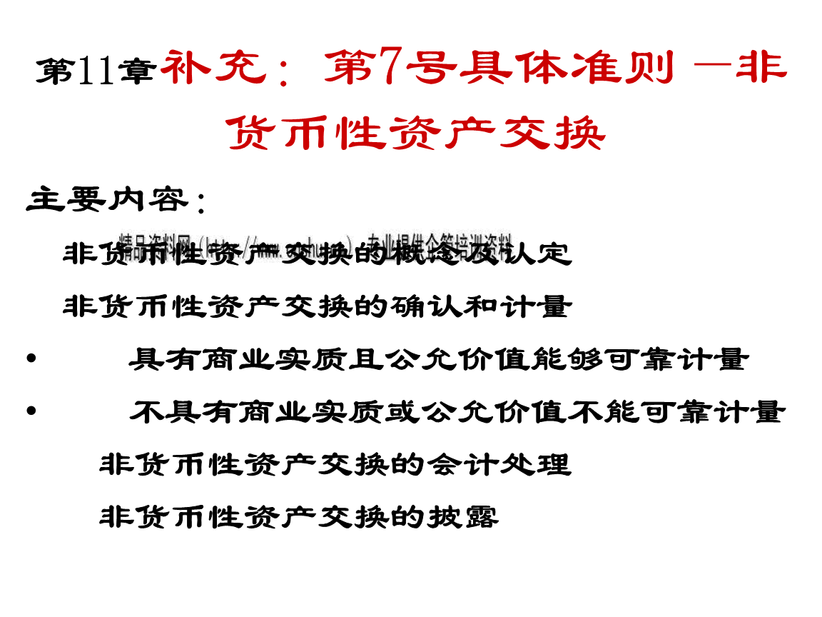 非货币性资产(非货币性资产交换的会计处理)