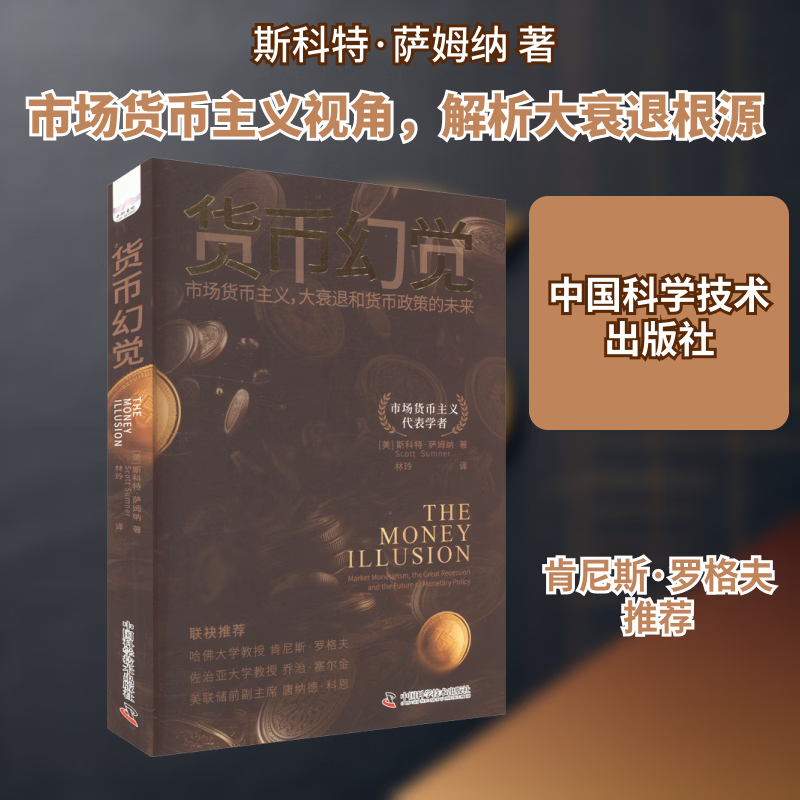 货币幻觉(货币幻觉对价关系)