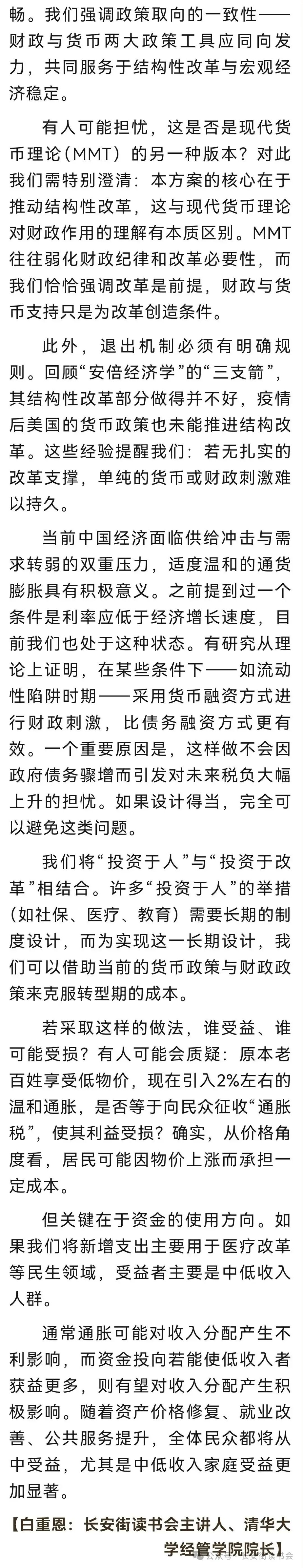 货币政策(货币政策司)