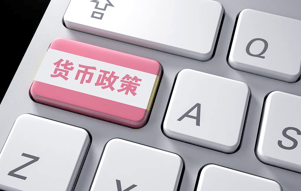 稳健的货币政策(稳健的货币政策是指什么)