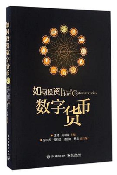 数字货币投资(数字货币投资攻略)