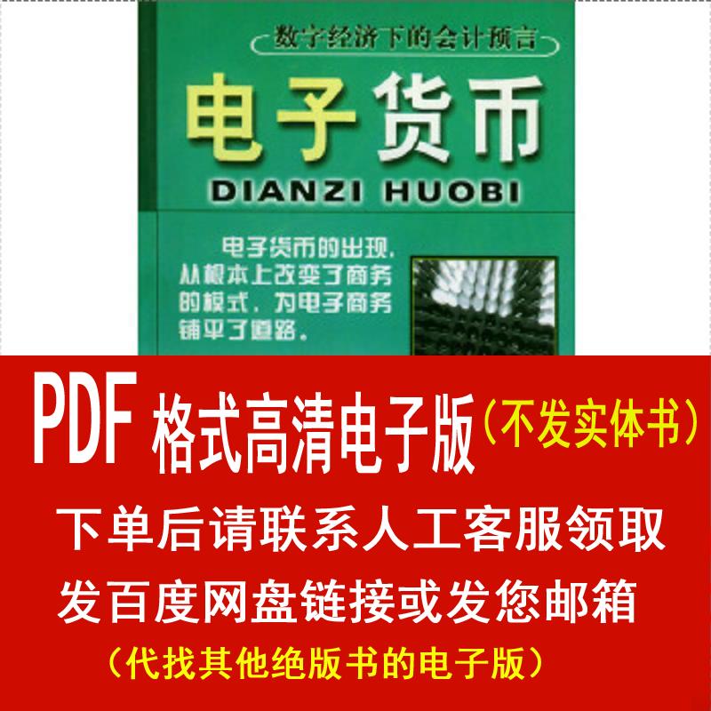 电子货币(电子货币什么意思)