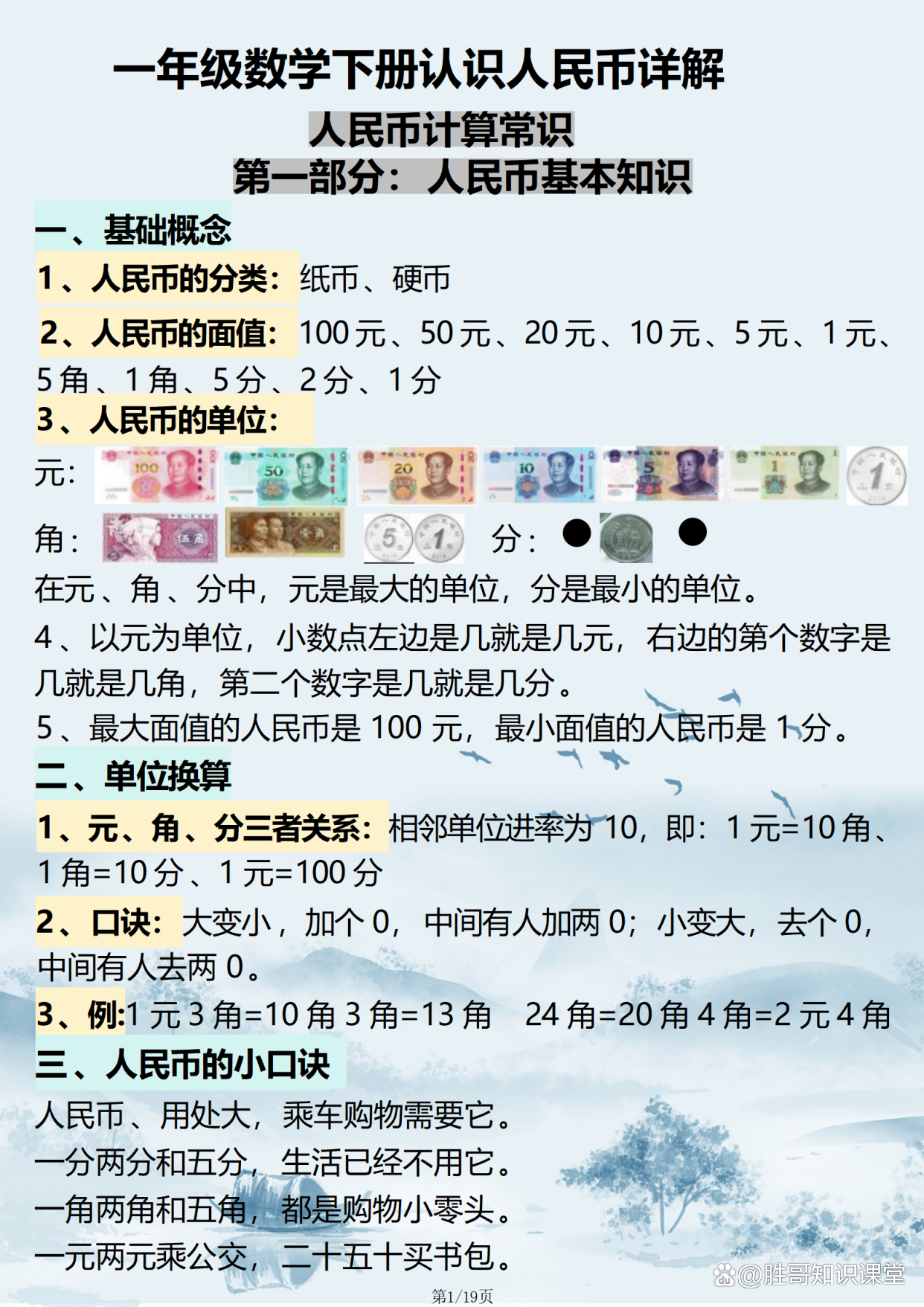 货币换算(货币换算题)