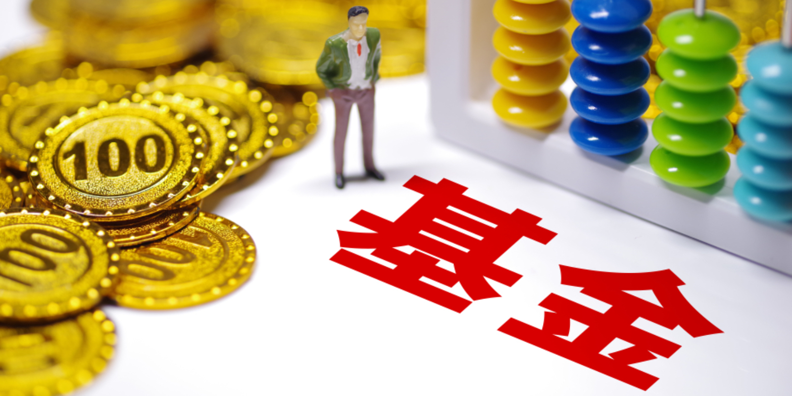 货币基金(货币基金和债券基金的区别)