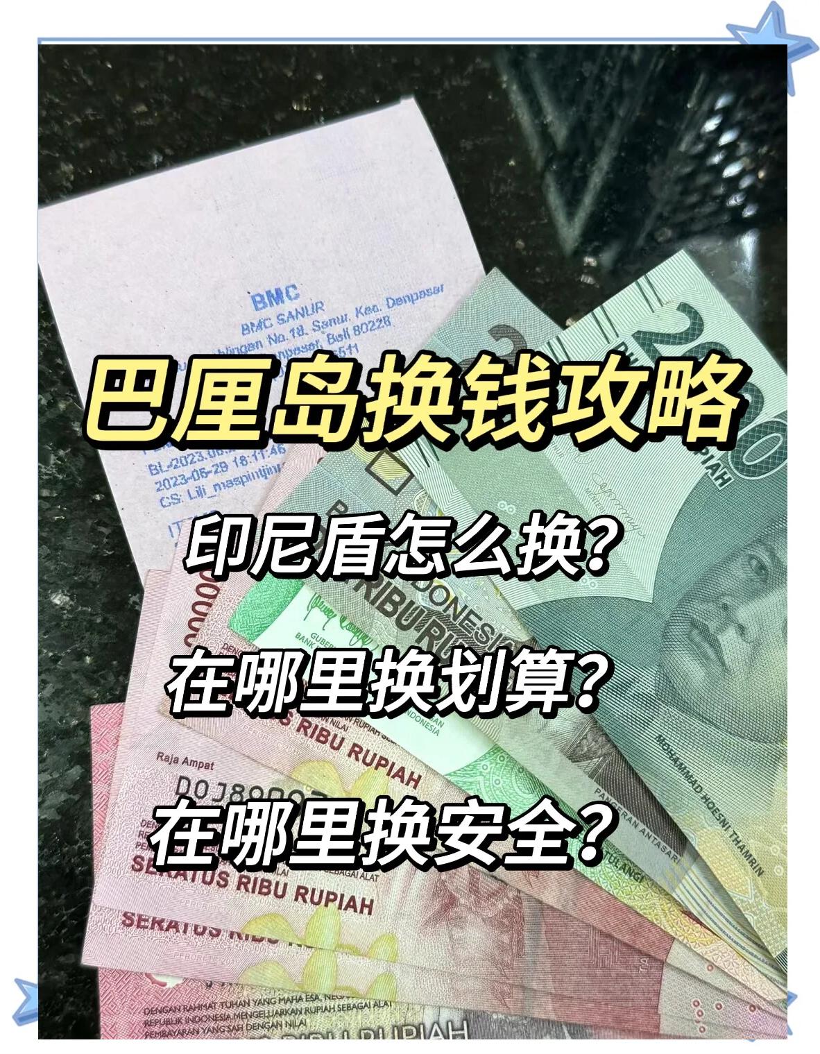 印度尼西亚货币兑换人民币(印度尼西亚1000元等于多少人民币)