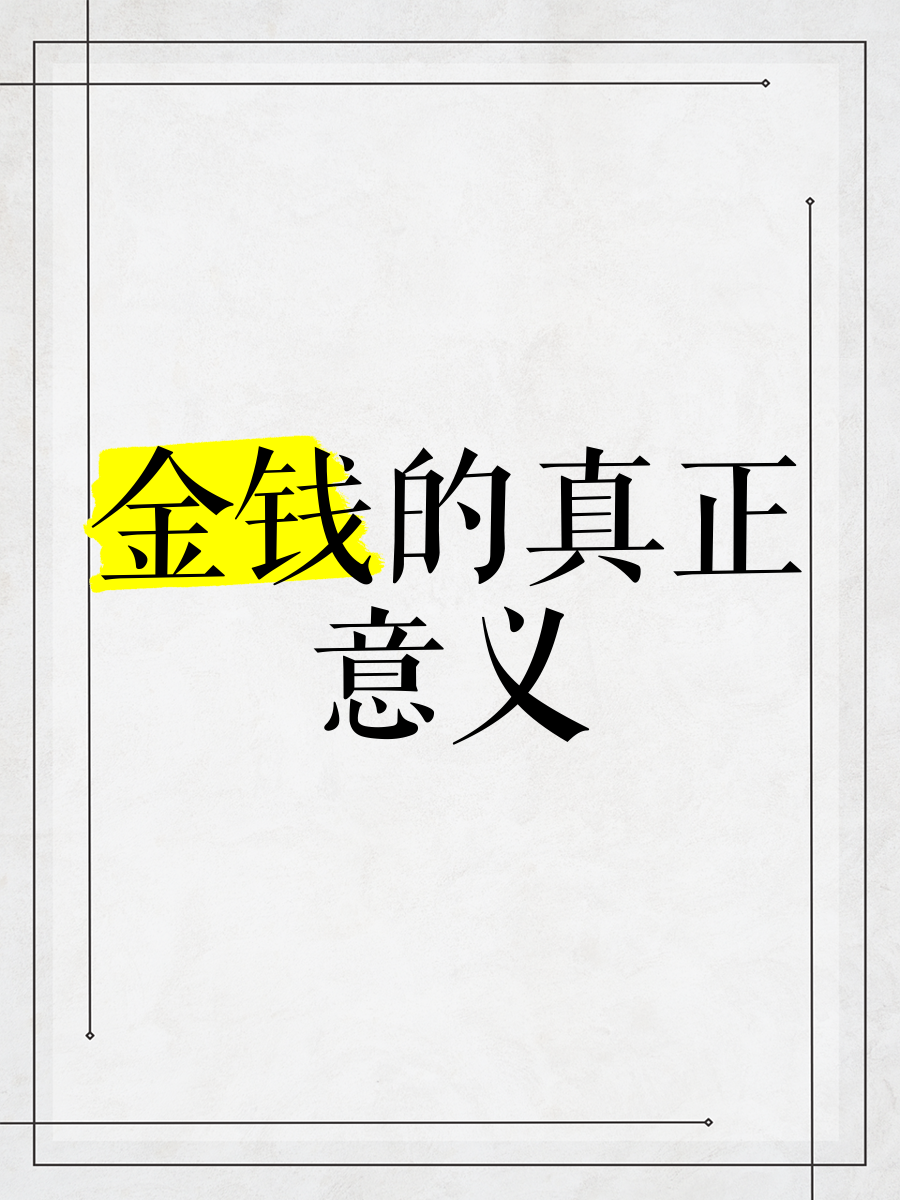 货币的本质(货币的本质和职能)