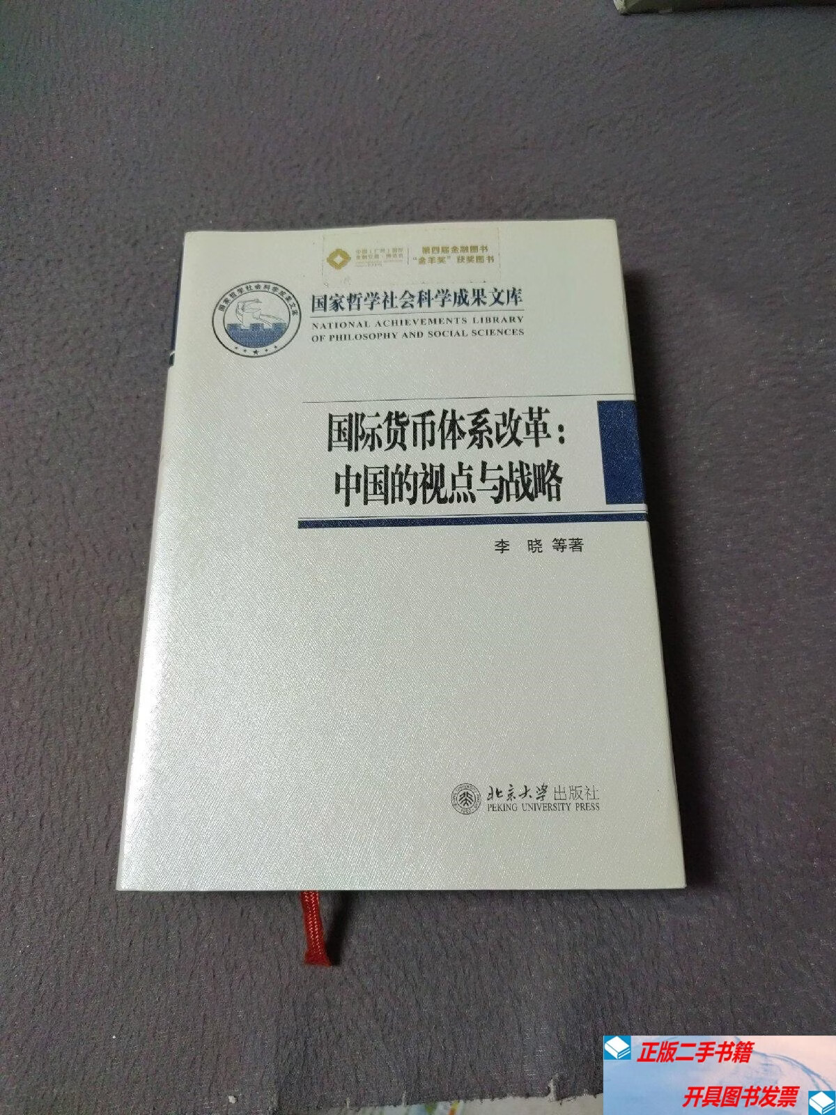 国际货币体系(国际货币体系的主要内容) 国际货币体系(国际货币体系的主要内容)