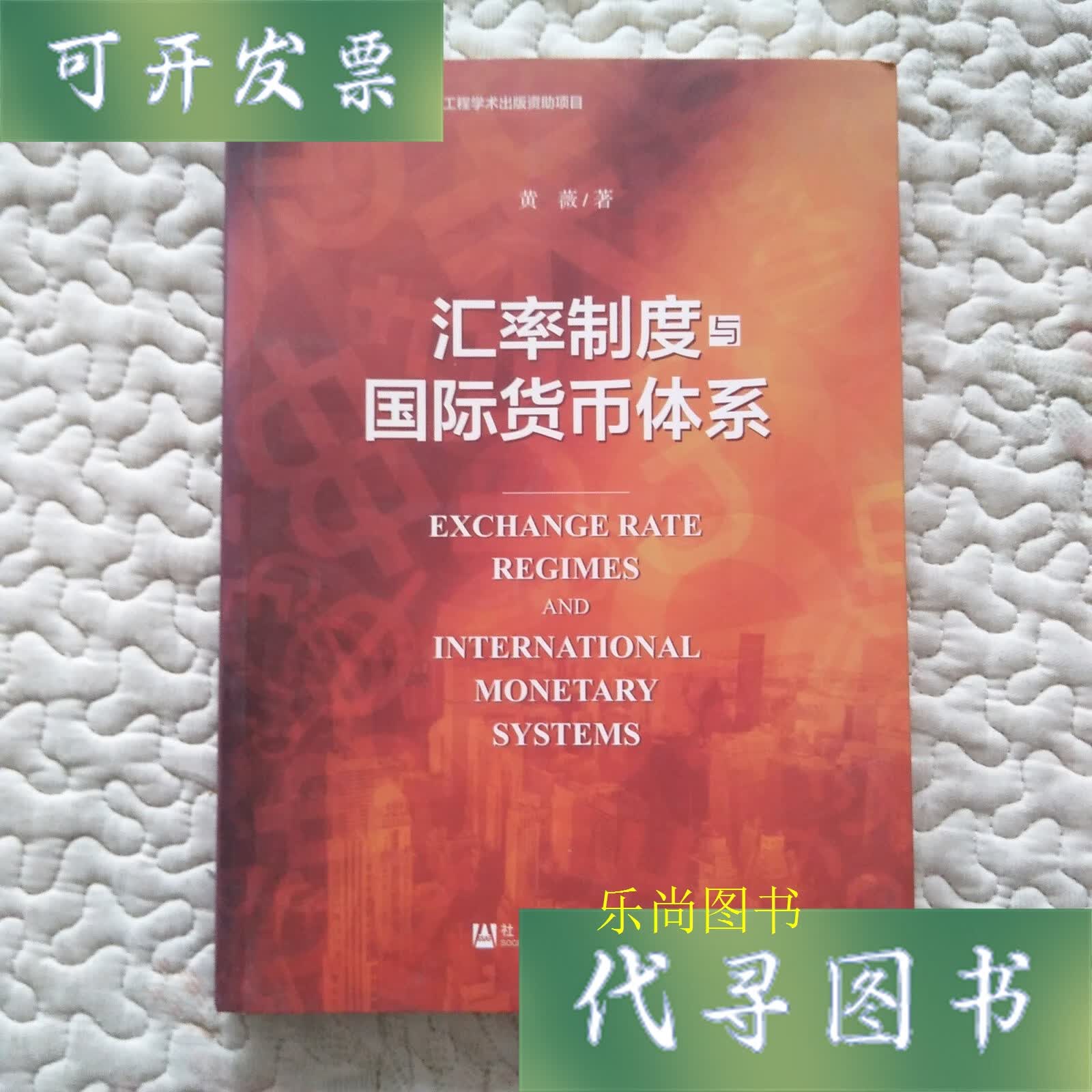 国际货币体系(国际货币体系应该持有的标准)