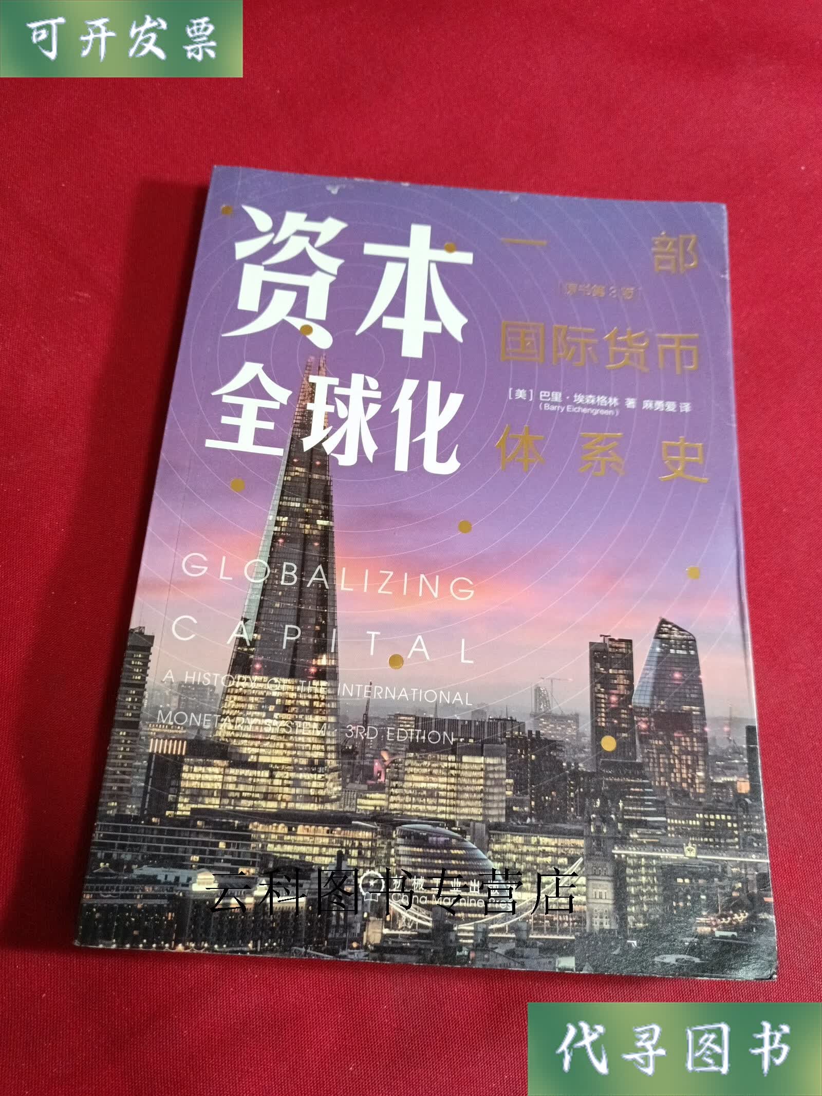 国际货币体系(国际三大支付系统)
