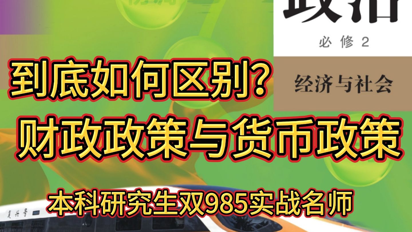 财政政策和货币政策的区别(财政政策和货币政策的区别有哪些)