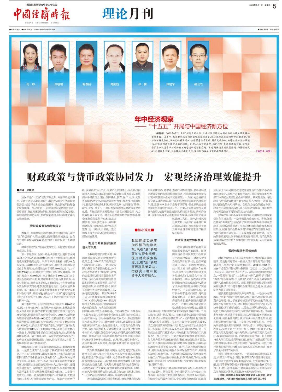 财政政策和货币政策的区别(财政政策与货币政策的搭配模式)