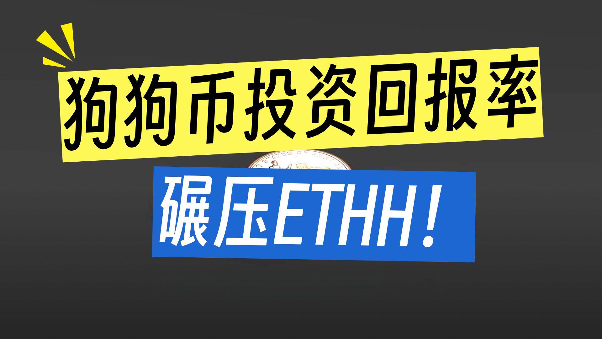 ETH市值(ETH市值能到50万亿美元吗)