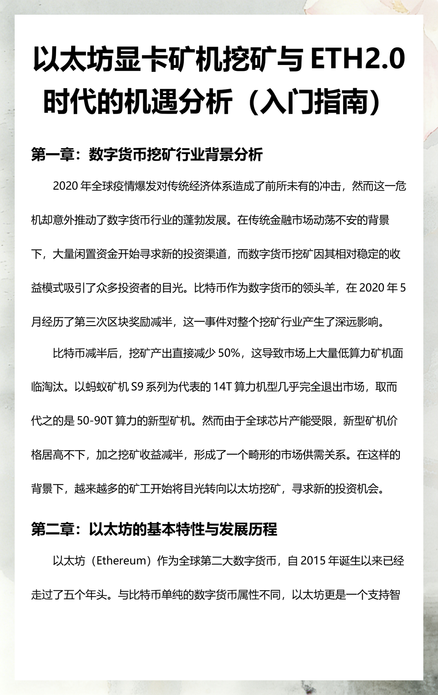 ETH合约(eth合约今日行情)