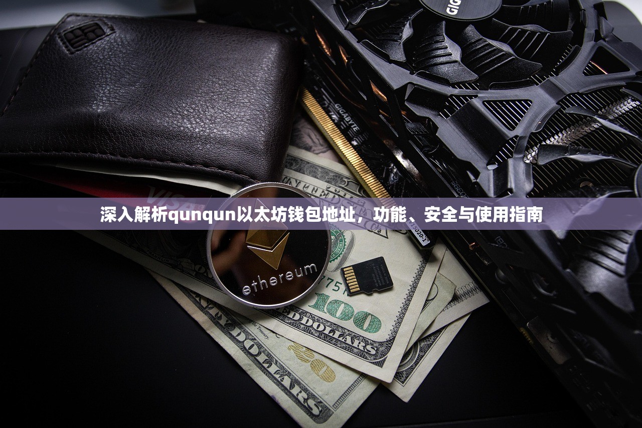 ETH钱包(ETH钱包官方网站)